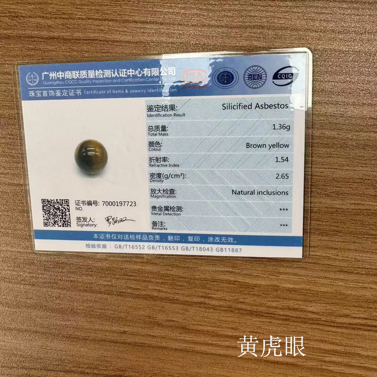 虎眼E.jpg