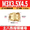Tuerca de Cobre Ocho Tierra M2-M8 Tuerca Flor de Cobre de Fusión Térmica Tuerca de Cobre Moldeada por Inyección Doble Diagonal Inserción de Tornillo de Fusión Térmica para Microelectrónica