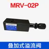 Válvula de Apilamiento MPCV-02W/MTCV/MRV/MBRV Válvula de Desbordamiento Válvula de Retención Hidráulica Válvula de Retención de Control de Flujo