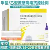 Kit de Prueba de Antígeno de Virus de la Influenza A y B Wondfo A/B Gripe Dos en Uno 10 Pruebas