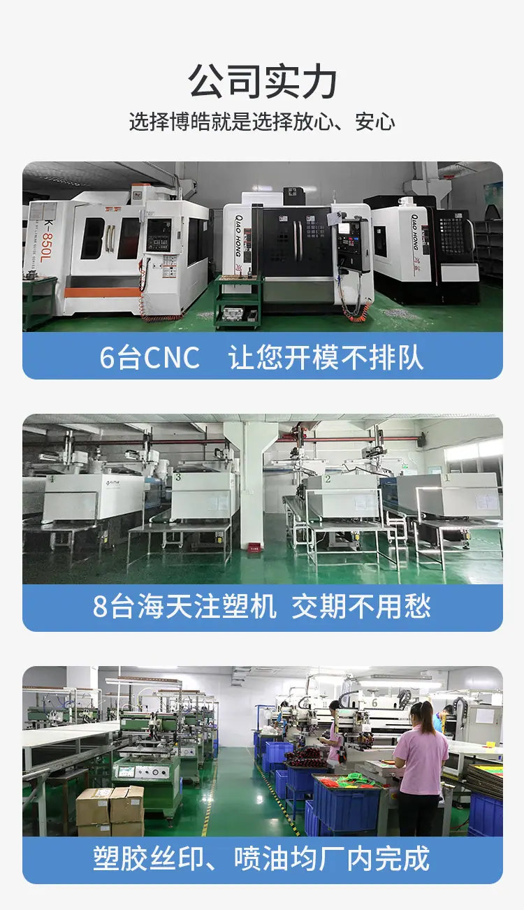 博皓硅胶按键工厂实力展示，配备6台CNC精密开模设备与8台海天注塑机，支持塑胶丝印喷油一站式加工，自有模具房保障交期。