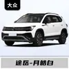 Adequado para Saic Volkswagen Lavida, Touran, Polo, Tiguan, Santana, Teramont, Lamando e Gran Lavida Arranhões