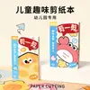 Libro Divertido de Recortar Papel para Niños Materiales Hechos a Mano para Recortar Papel DIY Entrenamiento de Concentración para Jardín de Infancia Libro de Recortar Papel de Dibujos Animados Venta al por Mayor
