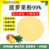 El Polvo de Piña Se Puede Enviar como Muestras. Polvo Sólido para Bebida, Polvo de Fruta de Piña Soluble en Agua, Polvo Concentrado de Grado Alimenticio