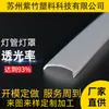 Suministro Directo de Fábrica Pantalla de Lámpara de PC Esmerilada Máscara de Lámpara de Línea Pantalla de Lámpara de PC Pantalla Esmerilada Extrusión de Plástico Perfil Especial en Forma Esmerilada
