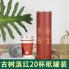 Copo de papel descartável escondido para chá espessado com copo de chá presente folha de alumínio copo conveniente com copo de chá pode ser impresso logotipo