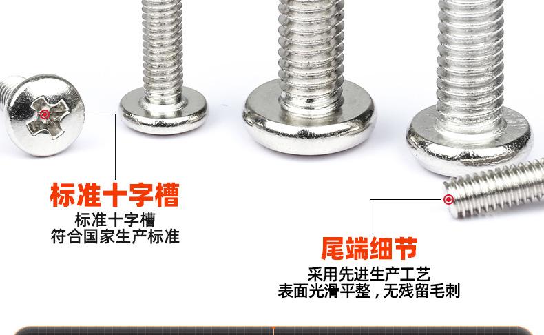 碳钢镀镍BM十字大圆头螺丝_03_11.jpg