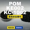 Grânulos plásticos POM KE002KC1002, POM de produção nacional como substituto para matérias-primas importadas, SABIC Basic Innovation