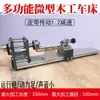 Torno Miniatura para Perlas de Buda, Máquina de Pulido y Corte para Perlas y Bolas Redondas, Mini Torno de Carpintería DIY