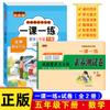Uma aula, uma prática, treinamento síncrono, conjunto completo de provas, provas, matemática chinesa, PEP, 1ª a 6ª série, segundo volume, opcional