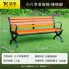 Silla de Parque Banco Exterior Banco Exterior Asiento de Ocio para Patio Madera Maciza Anticorrosiva Madera Plástica Respaldo de Hierro Silla de Fila