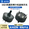 Yingzhi Recomienda Switch de Engranaje de Perilla Multiposición para Exprimidor Interruptor Rotatorio Redondo de 6 Posiciones y 5 Velocidades Ya3F05
