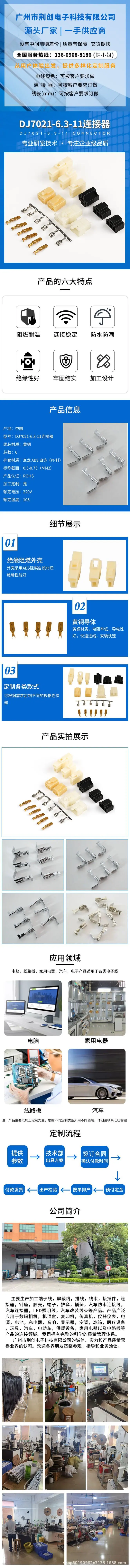 6.3连接器端子.jpg