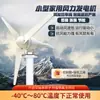 Aerogenerador doméstico 220V pequeña energía eólica alta potencia 12v24v imán permanente con sistema complementario de generación de energía eólica y solar