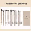 Conjunto de Pincéis de Maquiagem Banhado a Ouro com 15 Peças, Pincel para Sombra com 13 Peças, Pincel para Sombrear o Nariz, Pincel para Blush, Conjunto de Pincéis de Maquiagem Cangzhou com Bolsa para Pincéis
