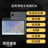 Adecuado para protector de pantalla de tableta Hisense Cloud Computer E36, película suave de hidrogel tipo papel antirreflectante HD AR de 10.95 pulgadas