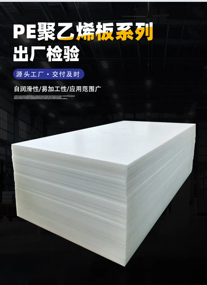 聚乙烯板_02.jpg