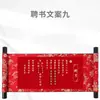Libro de bodas Libro de compromiso chino Carta de empleo en pergamino largo en blanco pura escrita a mano bajo la República de China Libro del día de la boda Pergamino de estilo chino