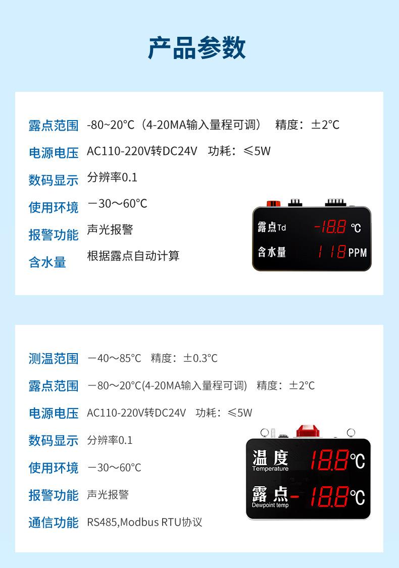 露点仪详情-2023.9_17.jpg