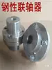 Acoplamiento Yld Brida Cóncava Brida Rígida Conexión por Tornillo Placa Acero 45 Alta Dureza Diámetro Exterior 120mm Placa Trasera de Brida