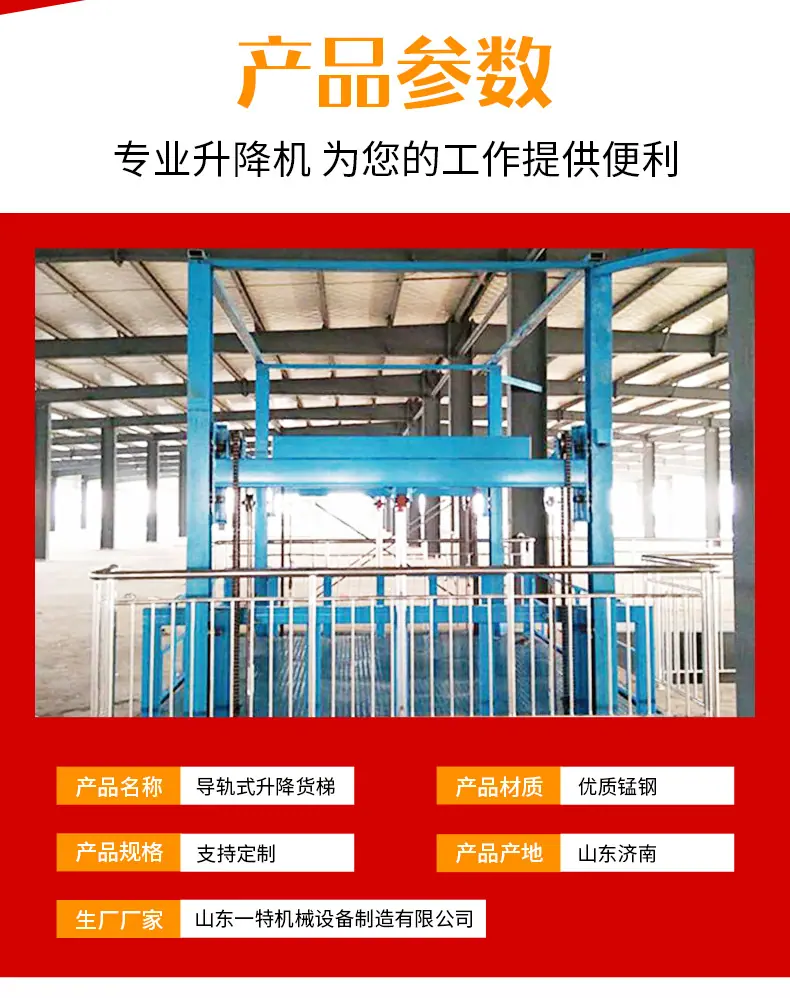 导轨式升降货梯_03