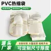 Suministro directo del fabricante original para película retráctil de PVC al por mayor, bolsas retráctiles curvas, película de sellado de plástico transparente para cosméticos, bolsas de laminación