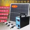 Sistema de Energía Solar Doméstico Juego Completo 220v Portátil Exterior Panel Fotovoltaico Generación de Energía Batería de Litio Pequeña Máquina Todo en Uno