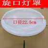 Pantalla de Lámpara Carcasa Universal Redonda Ignífuga Pantalla para Luz de Techo Antideslumbrante Dormitorio Pasillo Luz de Emergencia de Ingeniería Pantalla de Lámpara Separada