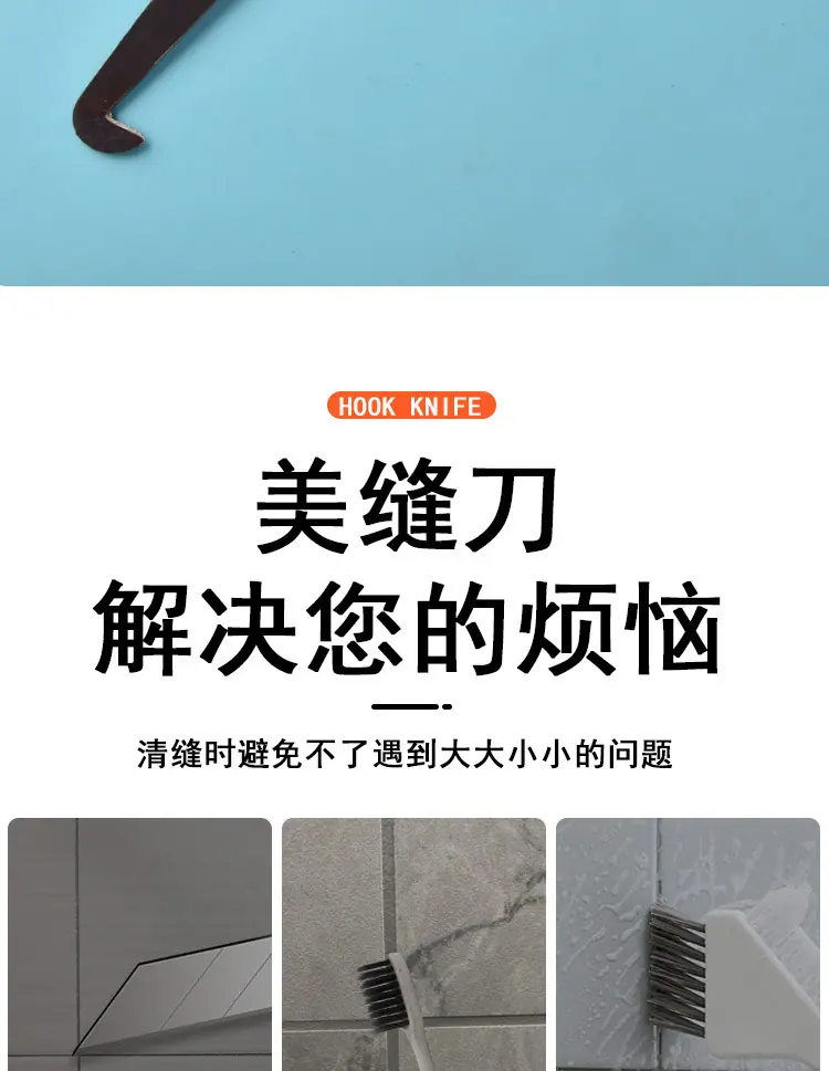 清缝勾刀_02.jpg