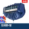 Cubierta de Recolección de Agua para Limpieza de Aire Acondicionado para Unidades de Pared de 1.5P, Bolsa de Recolección de Agua Gruesa Universal Nueva, Herramienta de Cubierta de Limpieza para Aire Acondicionado Doméstico