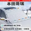 Protetor Solar para Para-brisa de Carro Honda Cobertura Magnética Espessa de Meio Inverno Proteção contra Geada Escudo de Neve Capa de Carro