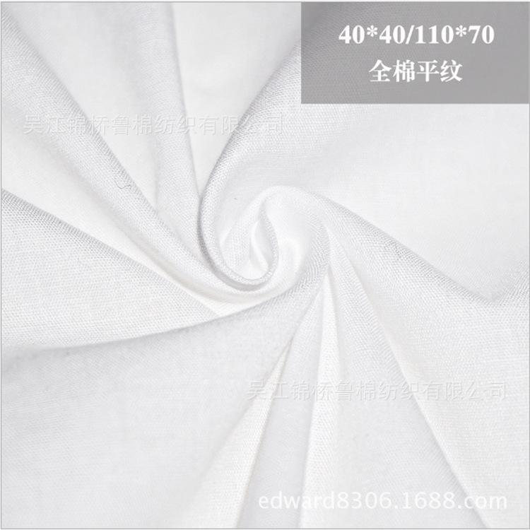 全棉平布11070