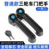 Manípulo de Porta de Triciclo para Passageiros Manípulo de Porta Elétrico de Quatro Rodas Manípulo de Fechadura de Porta de Trailer Fechado Wrangler Universal