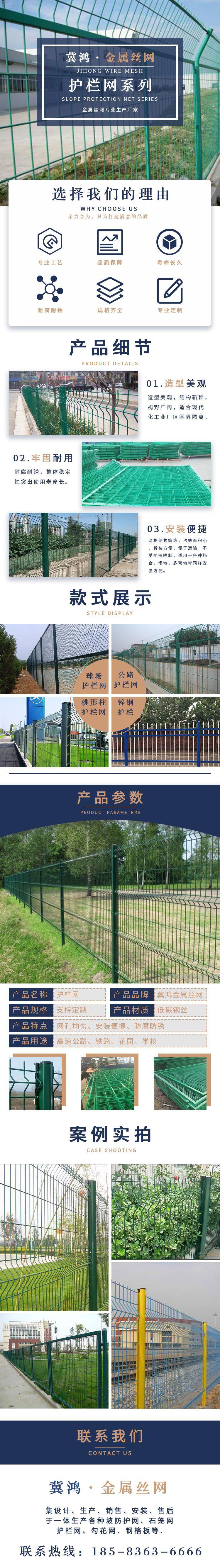 护栏网详情页