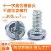 Tornillos autorroscantes de cabeza Phillips con cola plana para fabricación de equipos automatizados, acero al carbono M3M4M7, zinc blanco