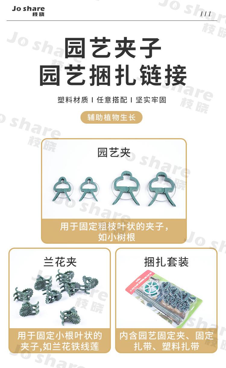 捆扎套版-园艺夹、兰花夹、捆扎套装(1688)_01.jpg