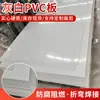 Placa de PVC Gris Claro Gris Blanco Sólida Dura 1 mm 2 mm 5 mm Tamaño de Lámina de Plástico Personalizable Anticorrosión y Buena Resistencia