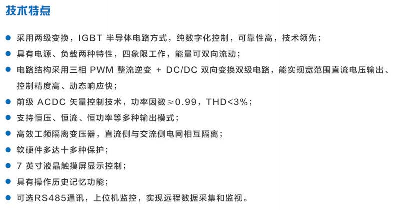 双向DCDC测试电源（2）