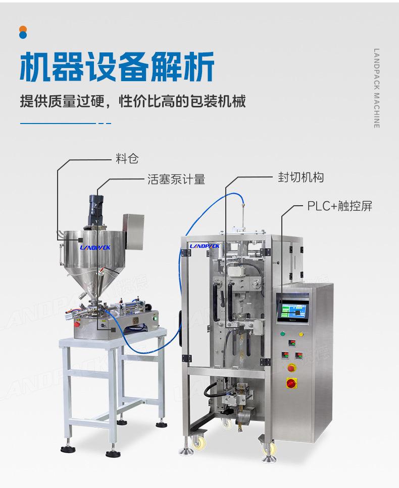 LD-320L（往复式拉膜、易撕口、异型袋、网纹平口）+蜂蜜