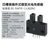 Sensor fotoelétrico ranhura 5mm frequência de resposta é 1kHz padrão original EE-SX670A/470 tipo plug-in