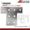 Placa de conexión tipo L 3030/4040/8080 Conector tipo T Perfil de aluminio en cruz Pieza de conexión de esquina recta Ángulo recto