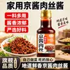 Molho Autêntico de Pequim Carne de Porco Desfiada Molho Especial Molho Doce de Feijão Caseiro Macarrão Salteado Salada Pacote de Molho para Temperar Vegetais Produto Genuíno da Loja Principal