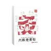 Parche de Moxibustión Dihuang de Seis Ingredientes, Parche para el Cuidado Corporal, Parche Caliente de Moxibustión, Parche Calentador, Parche para Puntos de Acupuntura al por Mayor