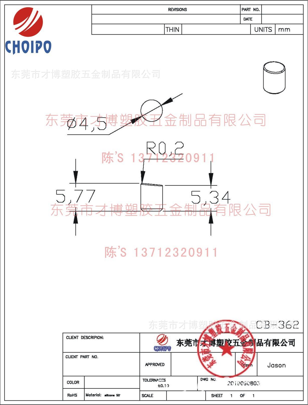 CB-362 硅胶塞5.77X4.5MM.jpg