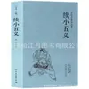 (Opcional) Clásicos de la Literatura China Clásica Colección de Clásicos de la Literatura Tradicional
