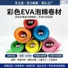 Rollos de Espuma EVA de Colores Personalizados Ecológicos Inodoros a Prueba de Golpes Absorbentes de Impactos Colores de Espuma EVA Opcionales Materiales de Empaque