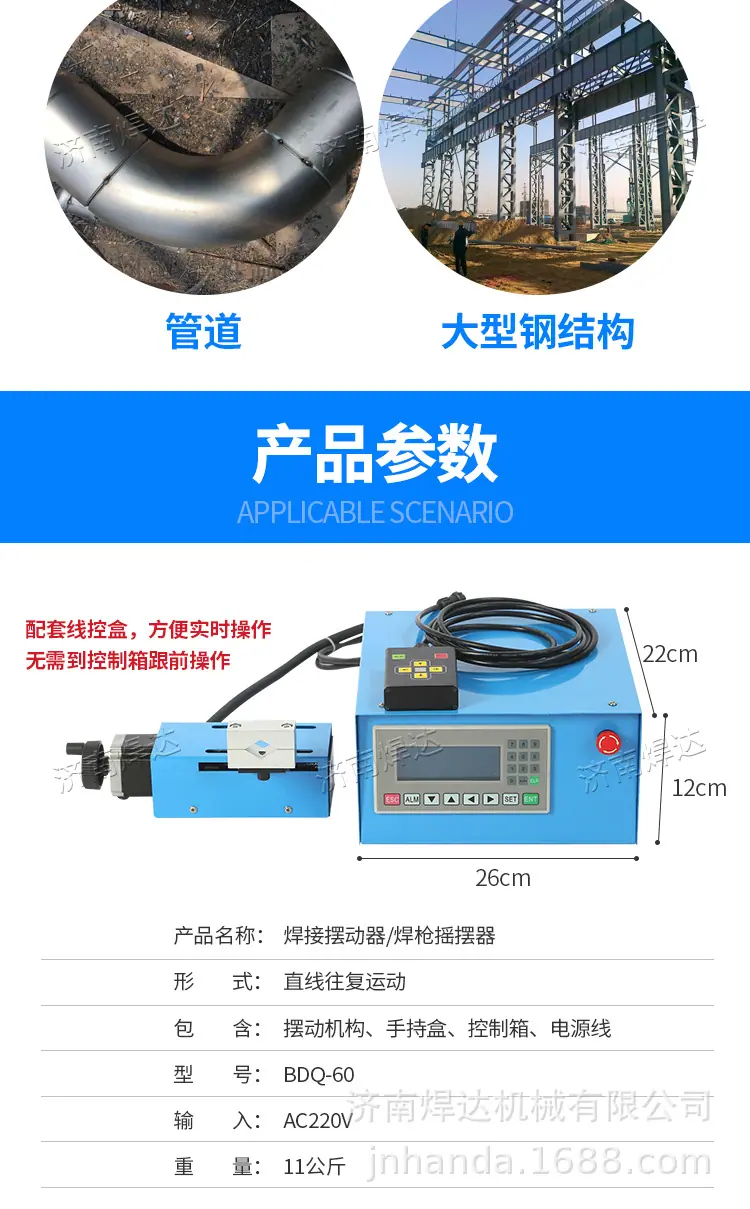 焊接摆动器_06