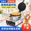 Waffle de Huevo Popular Transfronterizo Electromecánico Máquina Caliente para Waffles de Huevo Estilo Hong Kong Pastel a Cuadros Máquina de Gas para Waffles de Huevo Fabricante de Procesamiento