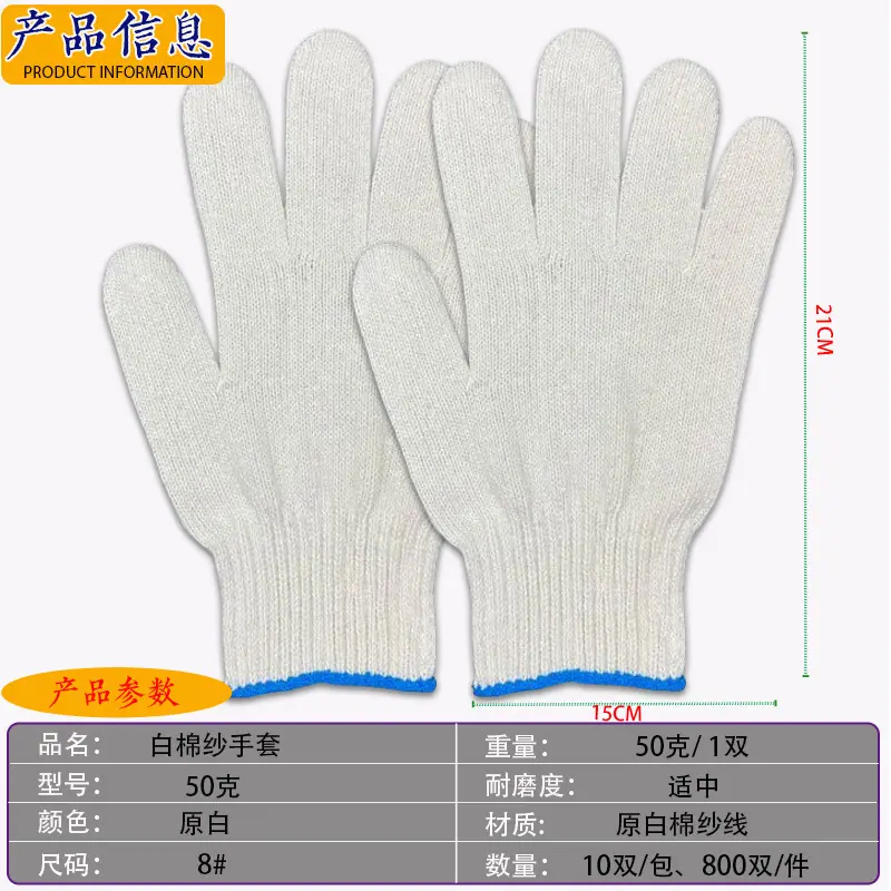 原白线手套 拷贝