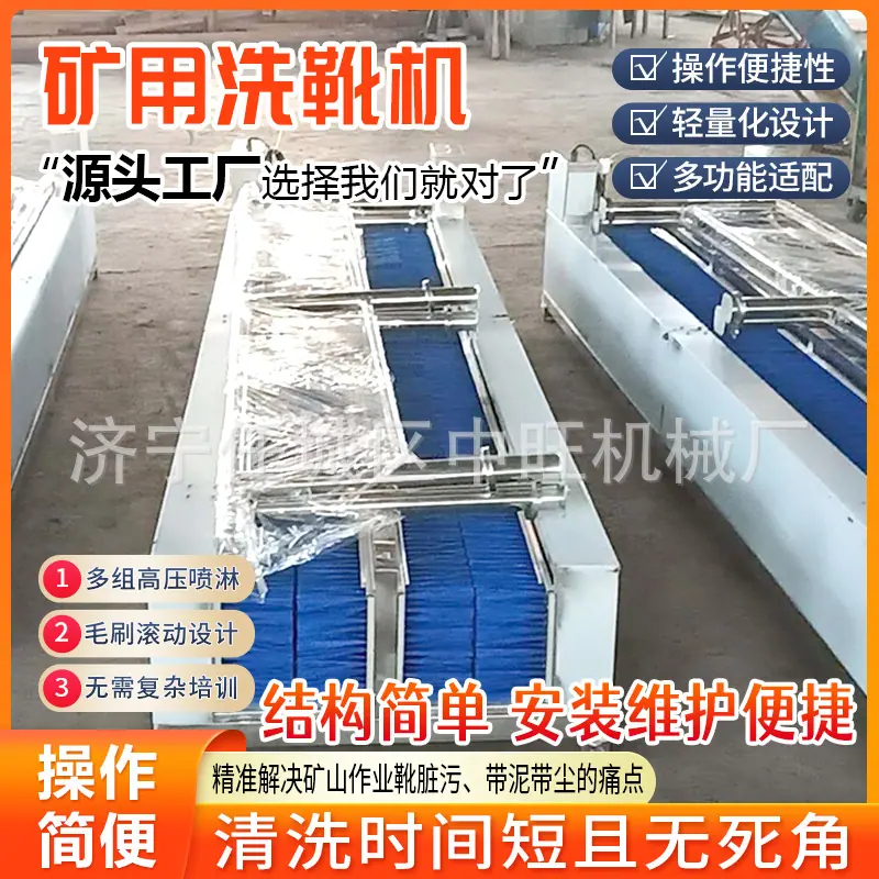矿用洗靴机详情页4.jpg